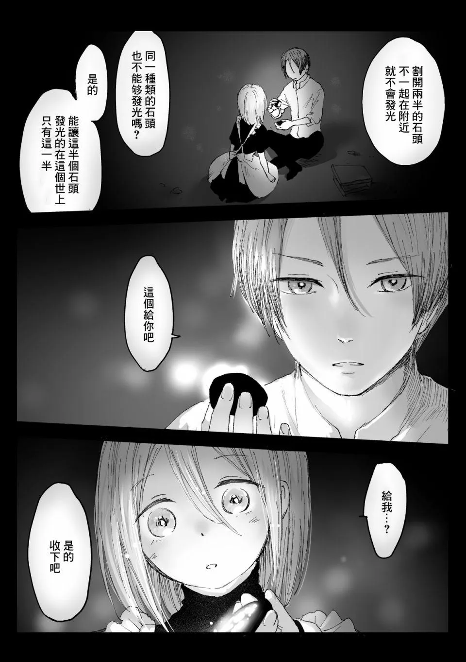 第35话 第6页