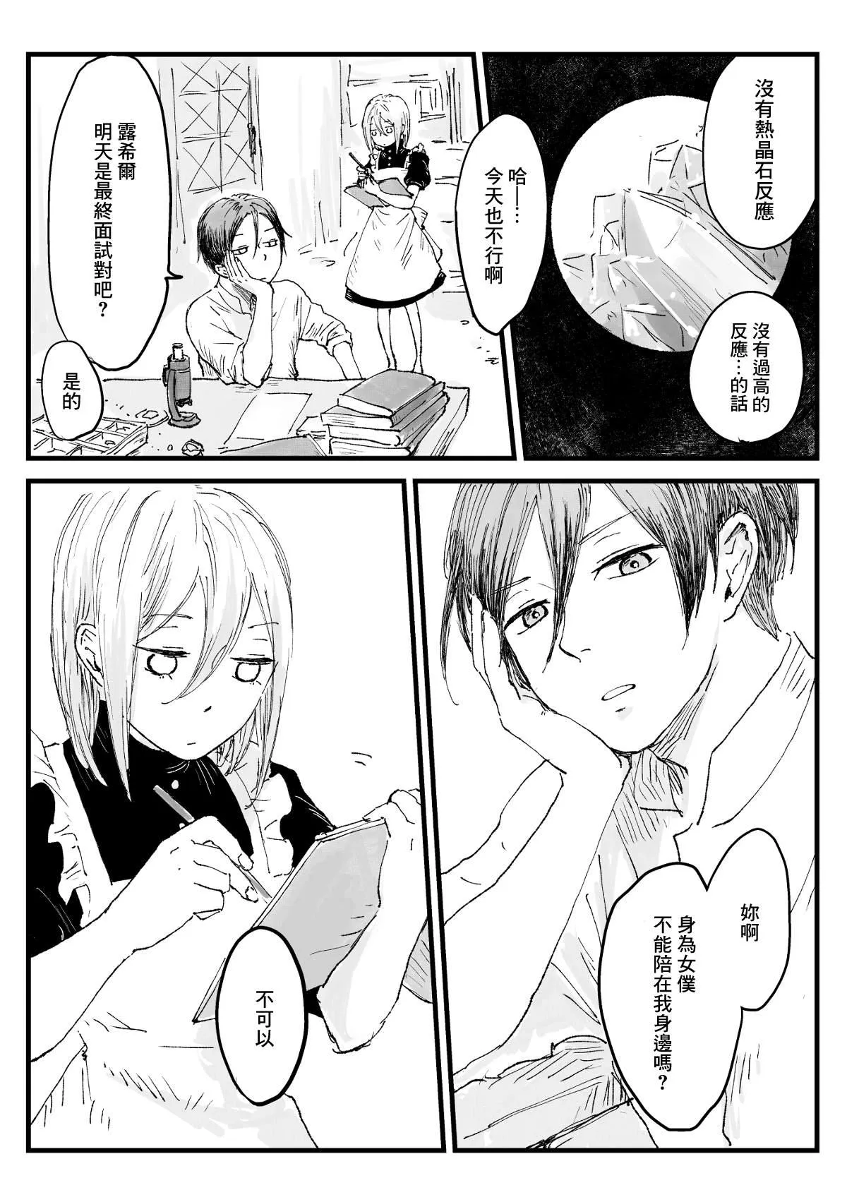 第34话 第2页