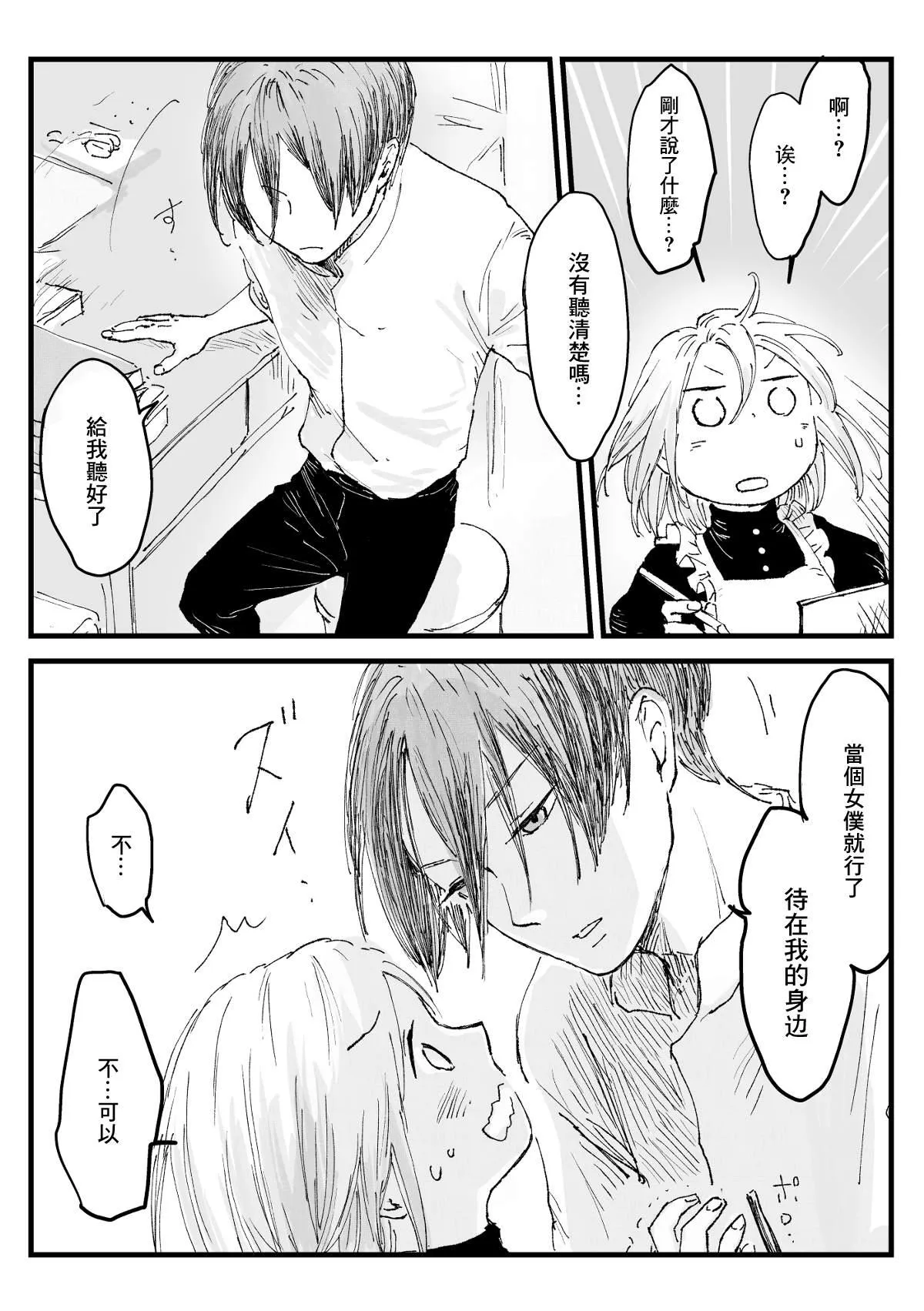 第34话 第3页