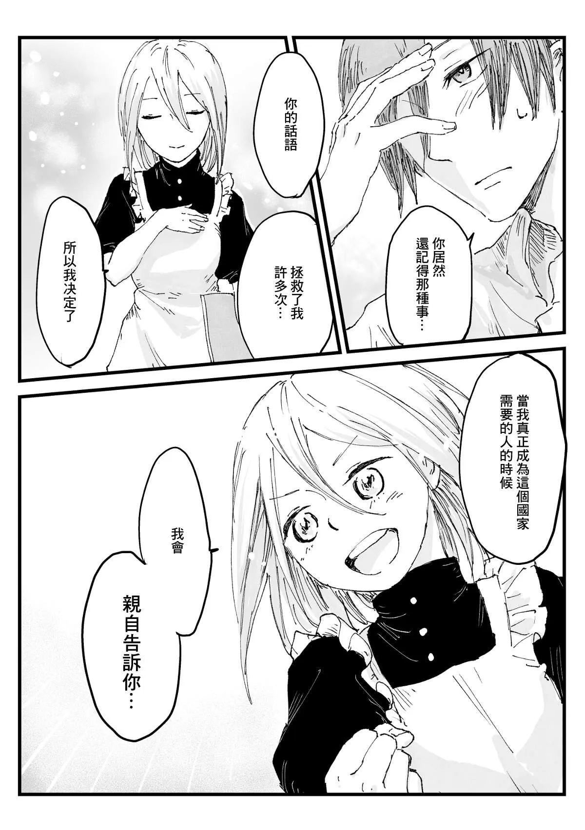 第34话 第5页
