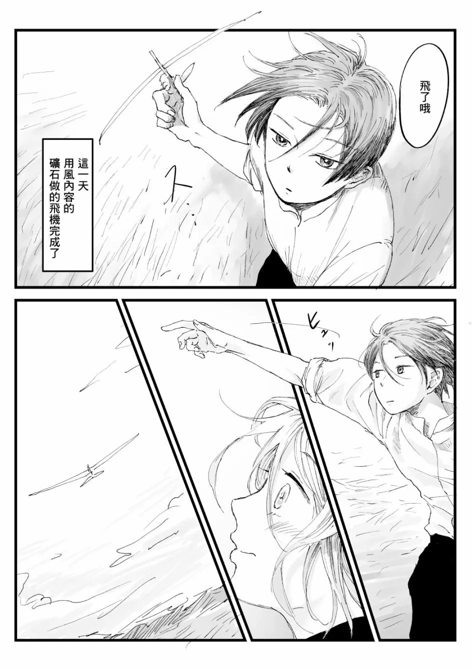 第31话 第2页