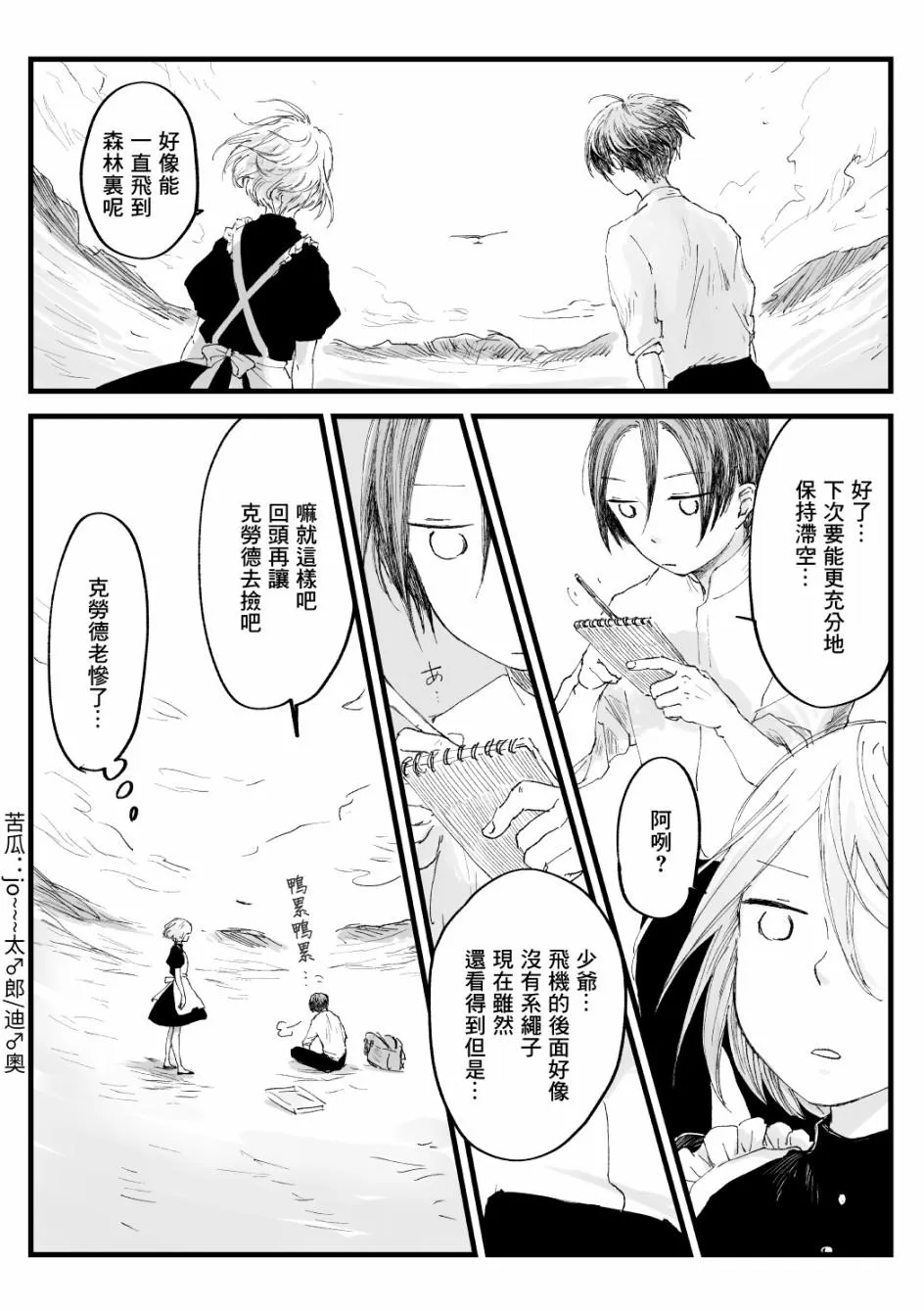 第31话 第3页