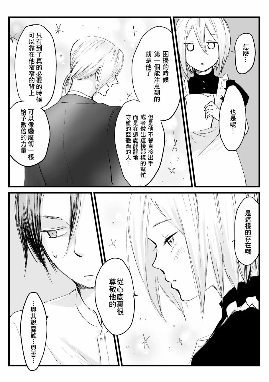 第29话 第2页