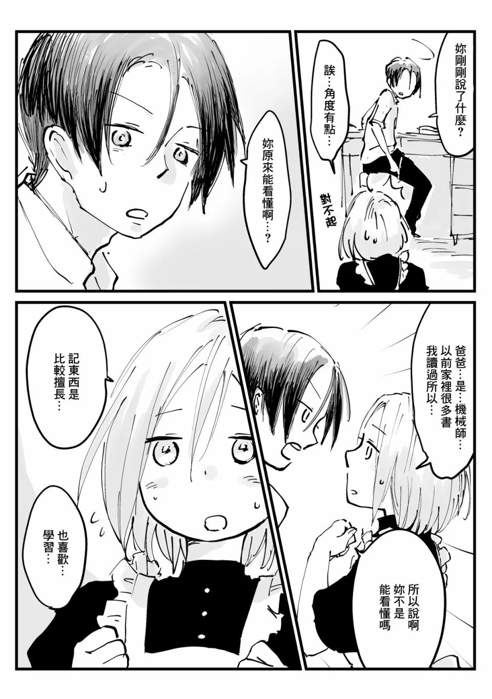 第27话 第6页