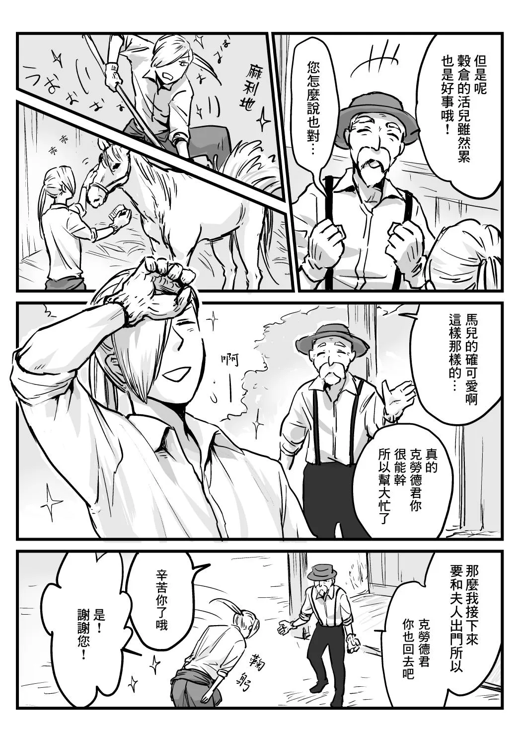 第25话 第3页