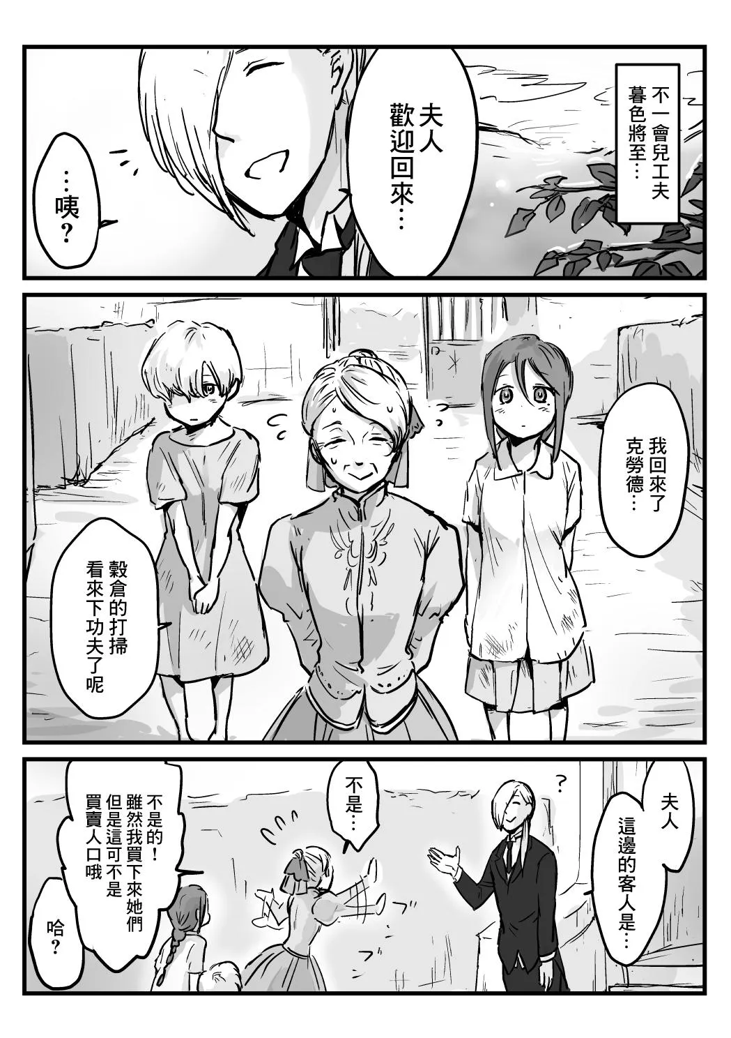 第25话 第4页