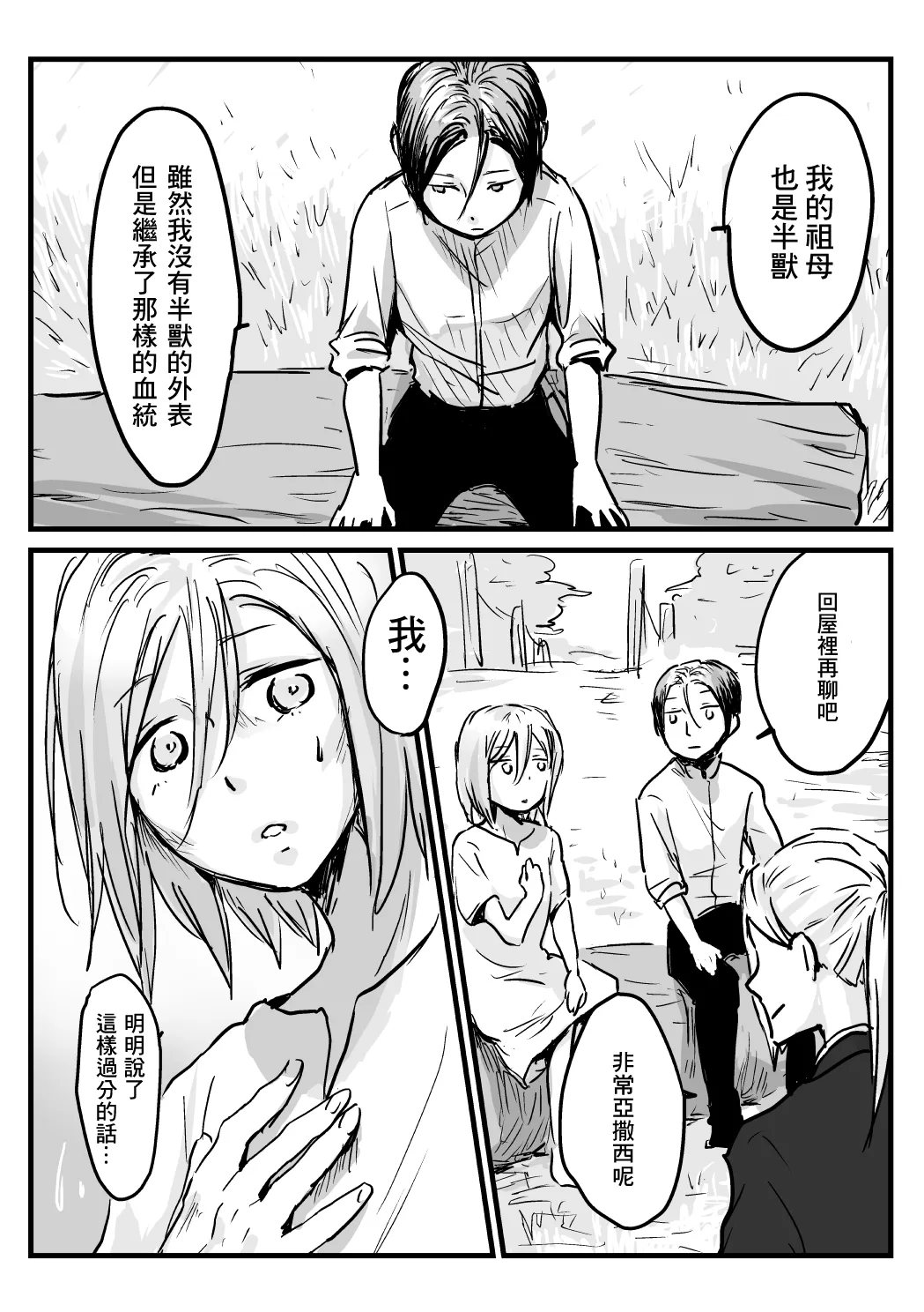第24话 第3页