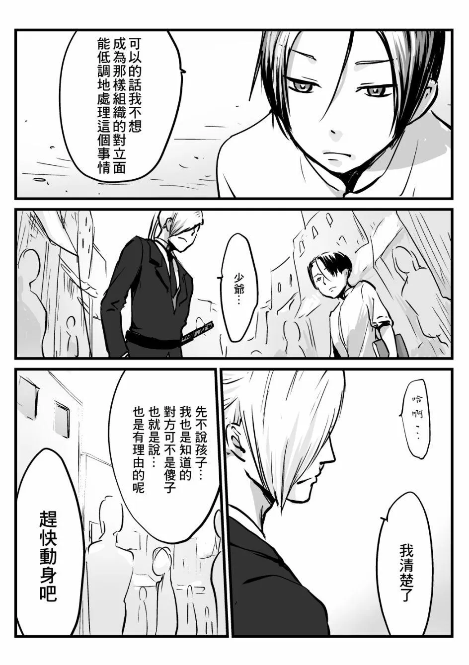 第23话 第2页