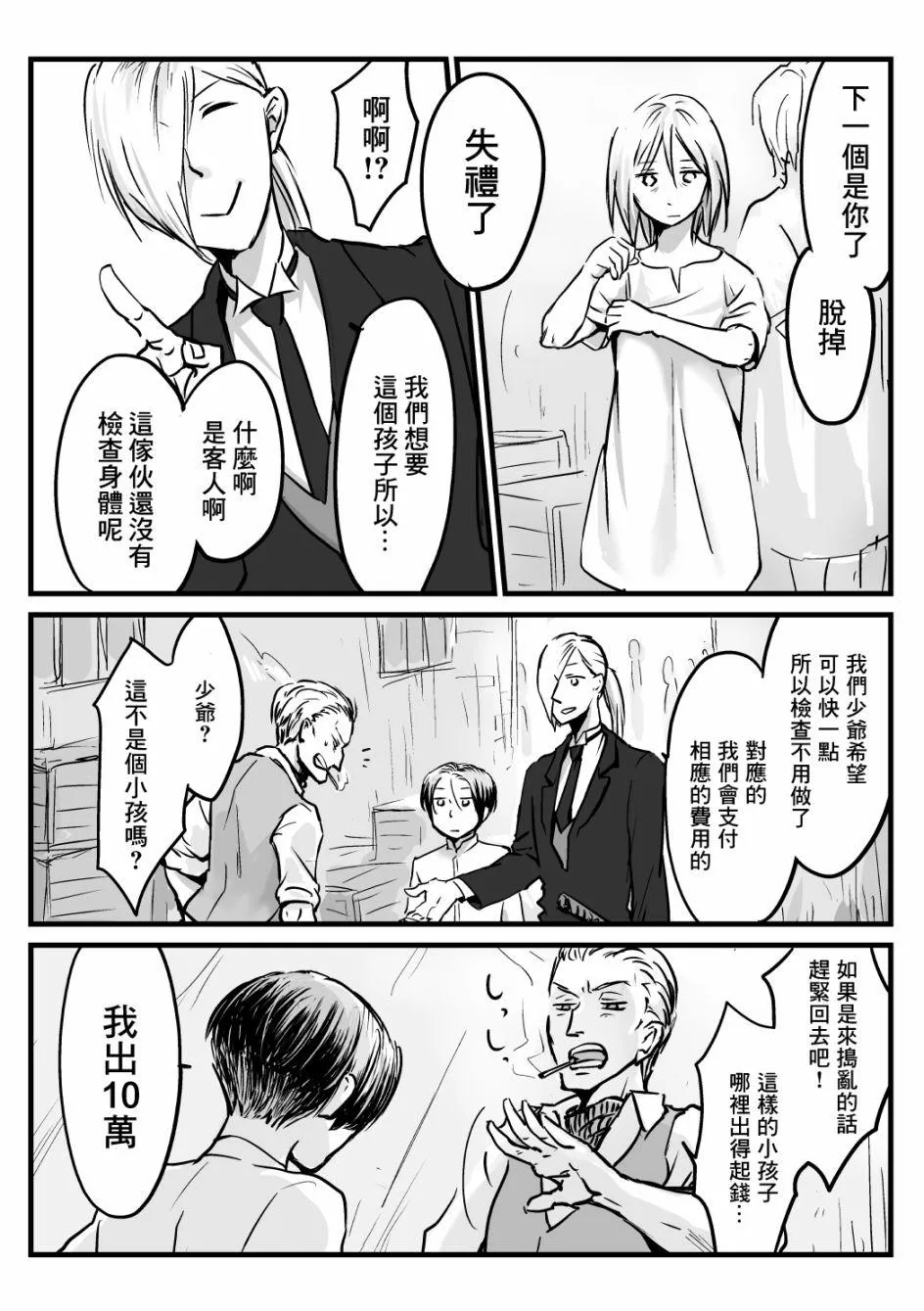 第23话 第3页