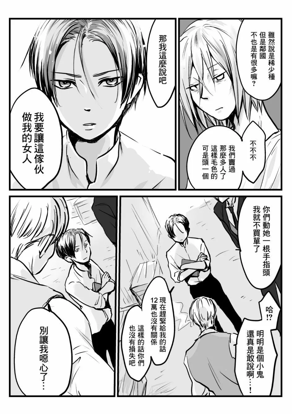 第23话 第5页