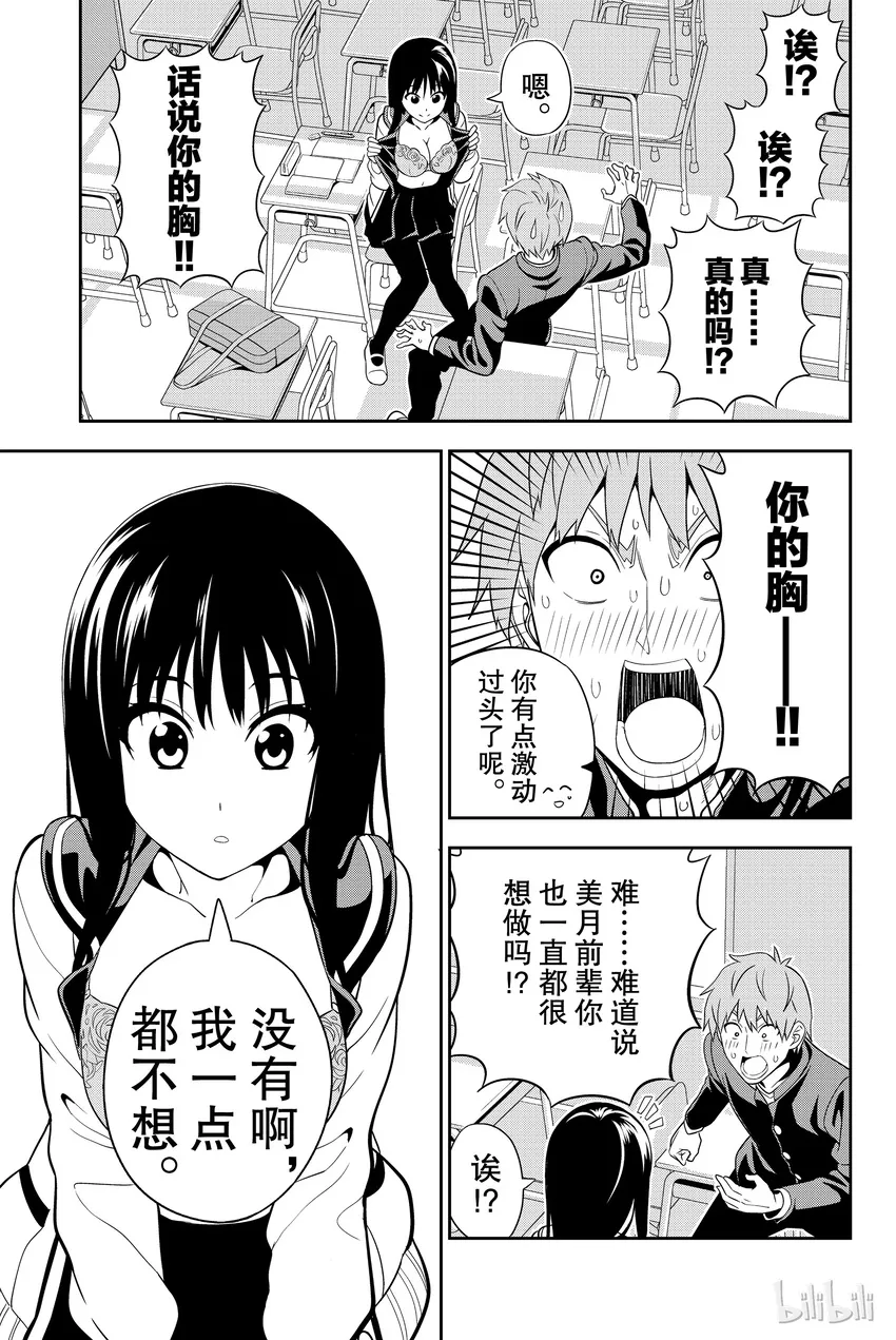 番外 我可以为你做任何事 第5页