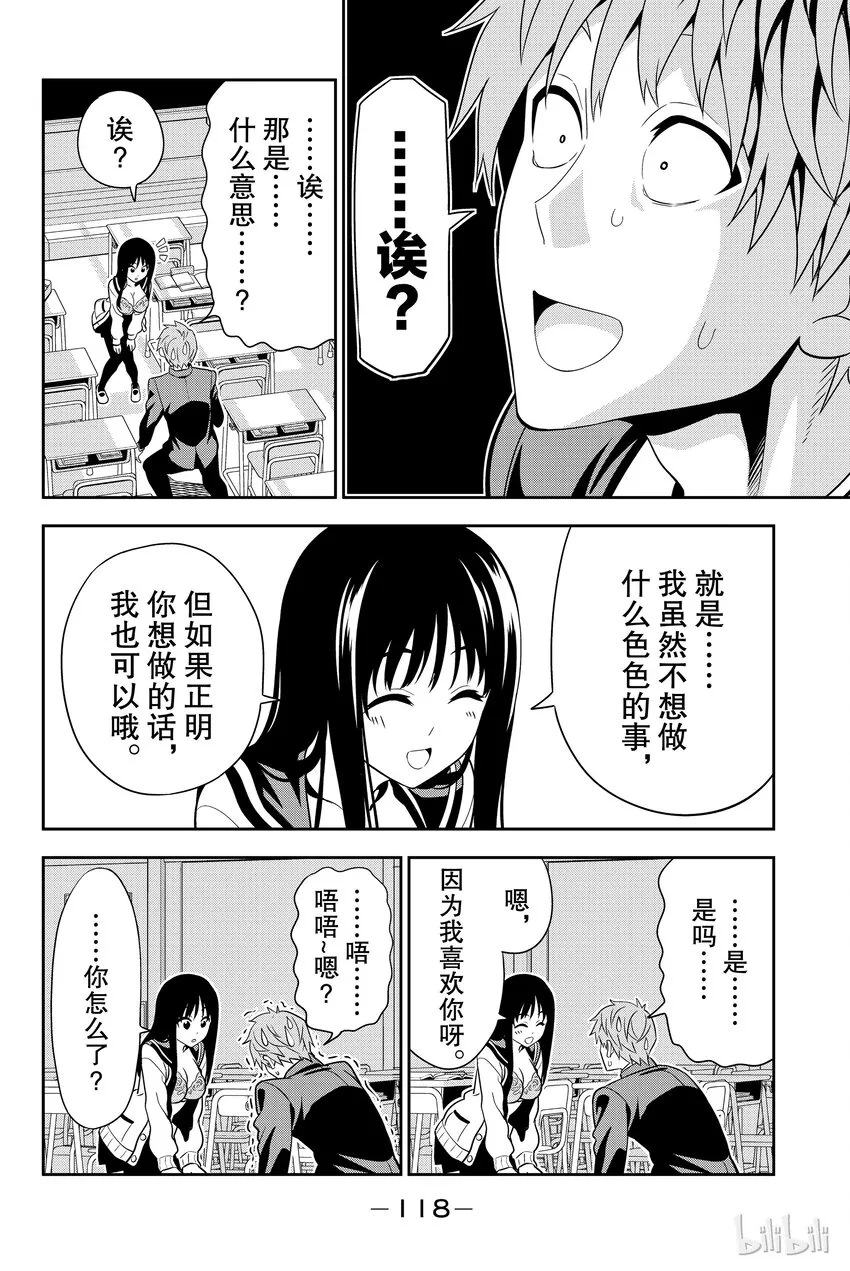 番外 我可以为你做任何事 第6页
