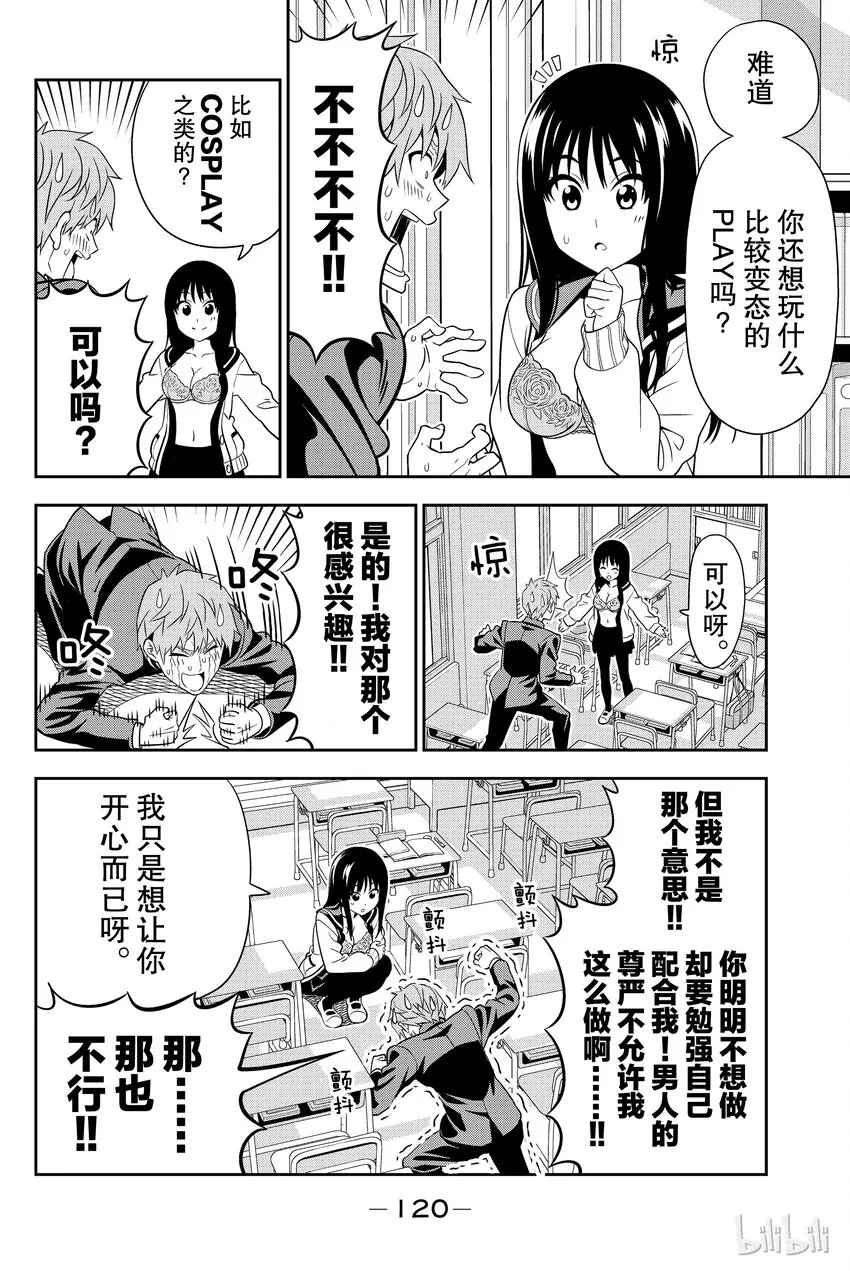 番外 我可以为你做任何事 第8页