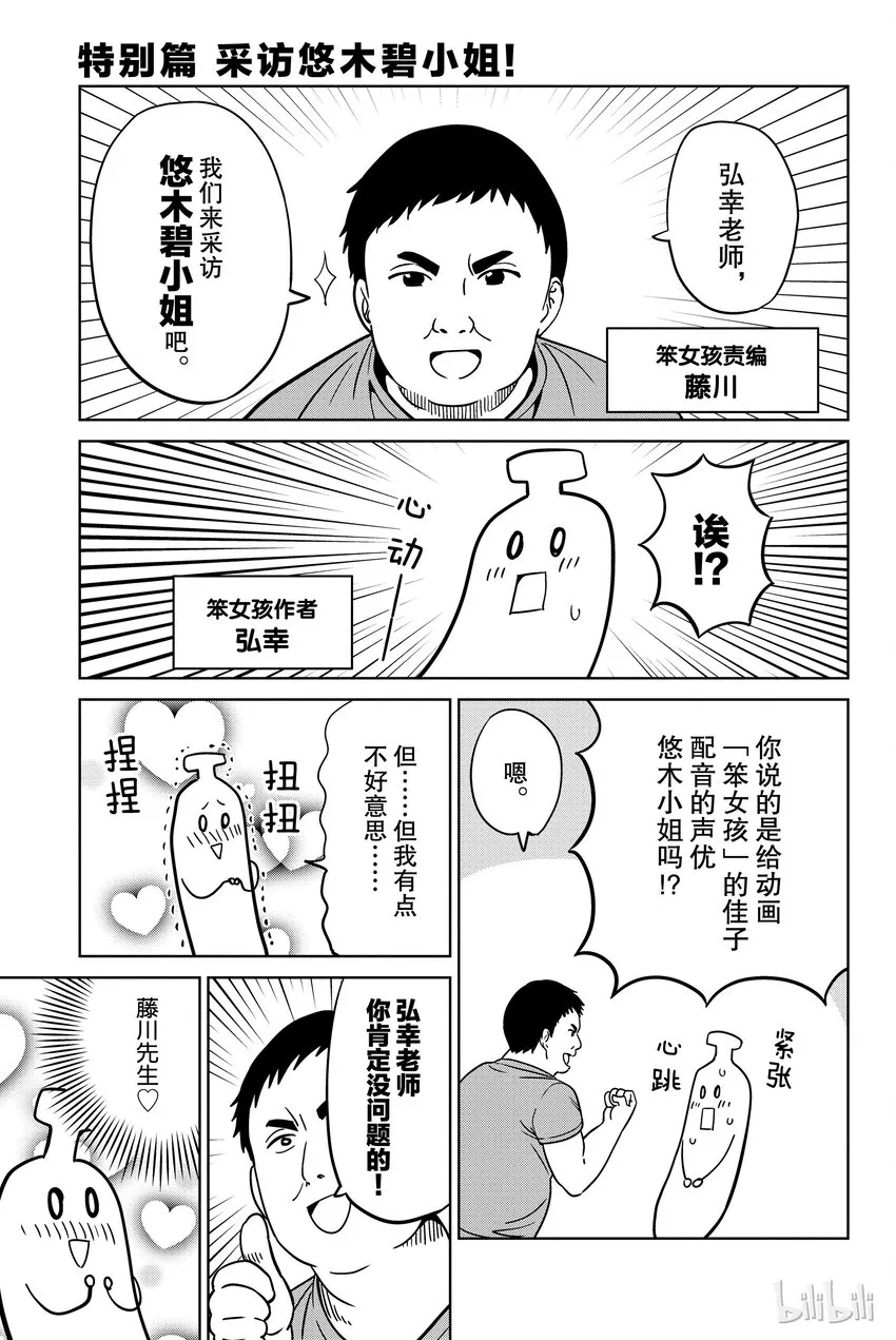 特别篇 采访悠木碧小姐！ 第1页