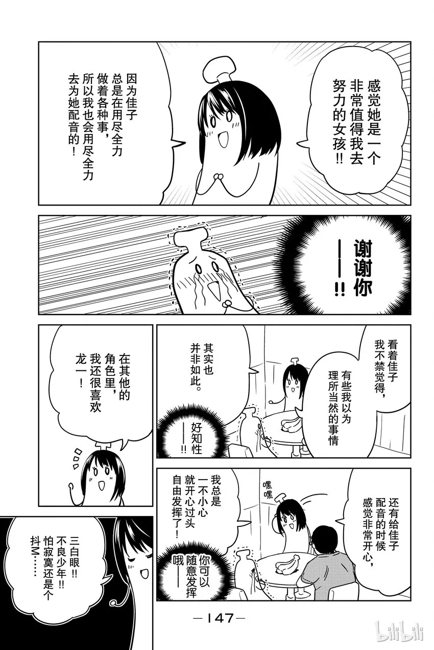 特别篇 采访悠木碧小姐！ 第3页