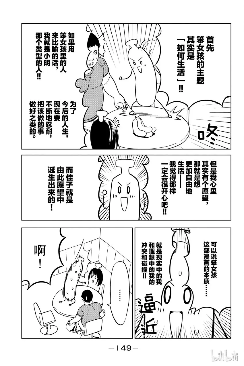 特别篇 采访悠木碧小姐！ 第5页