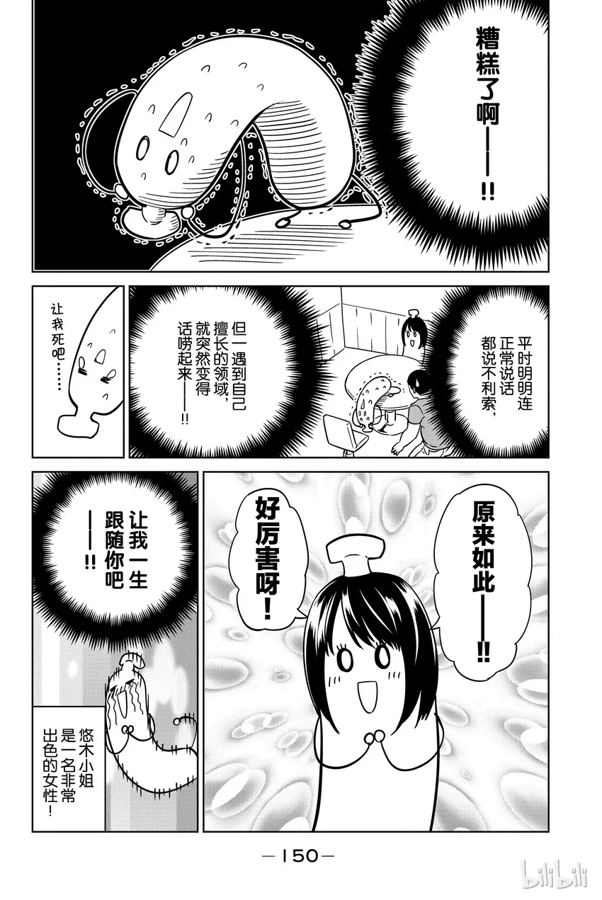 特别篇 采访悠木碧小姐！ 第6页