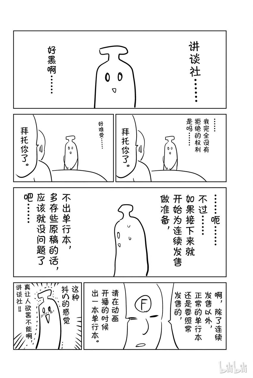 特别篇 采访悠木碧小姐！ 第8页