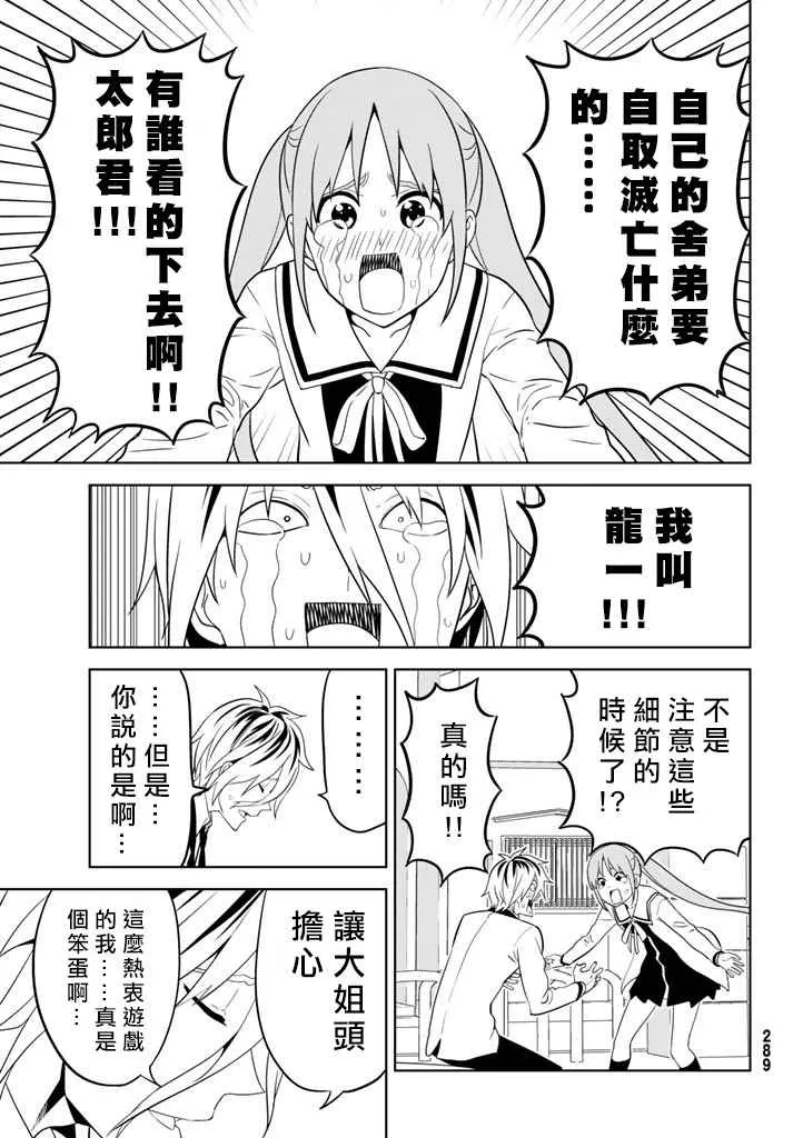 第136话 第9页