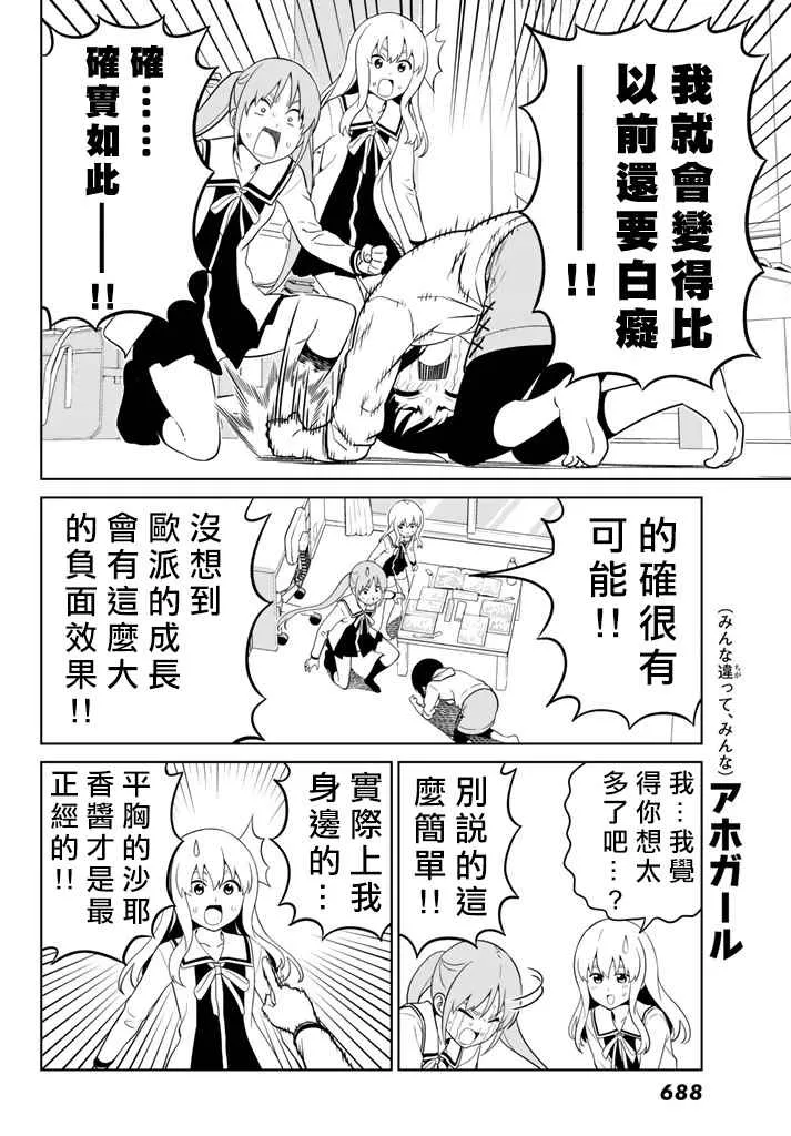 第135话 第8页