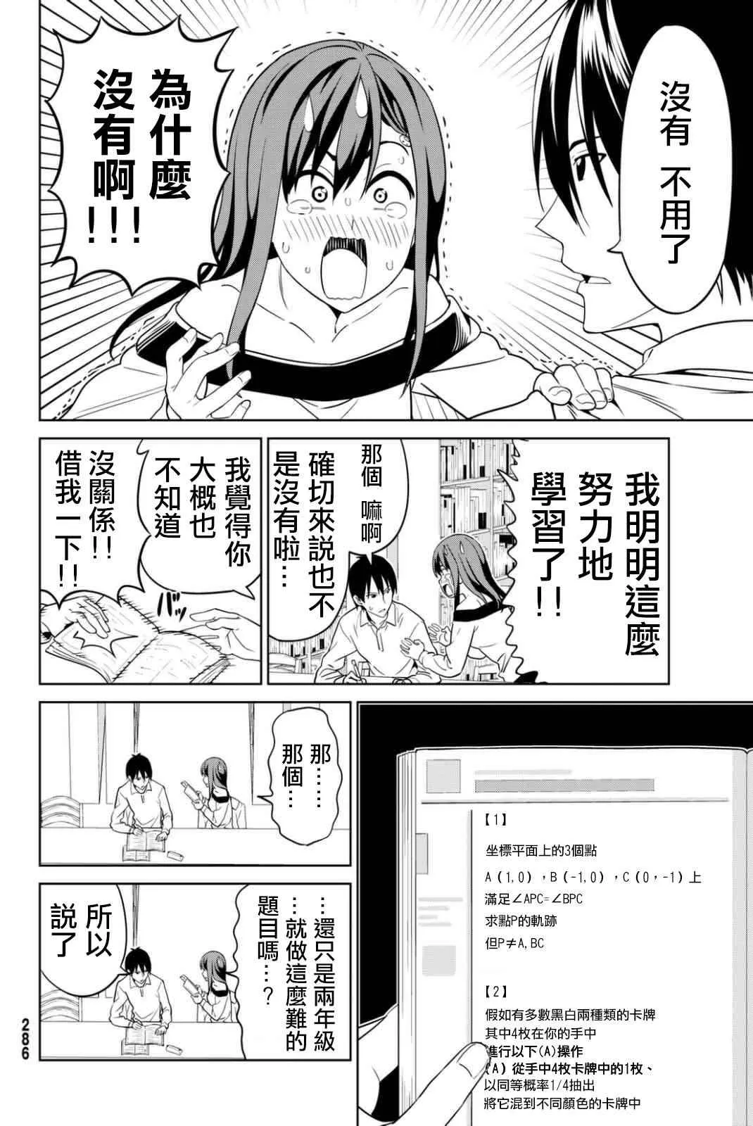 第134话 第8页