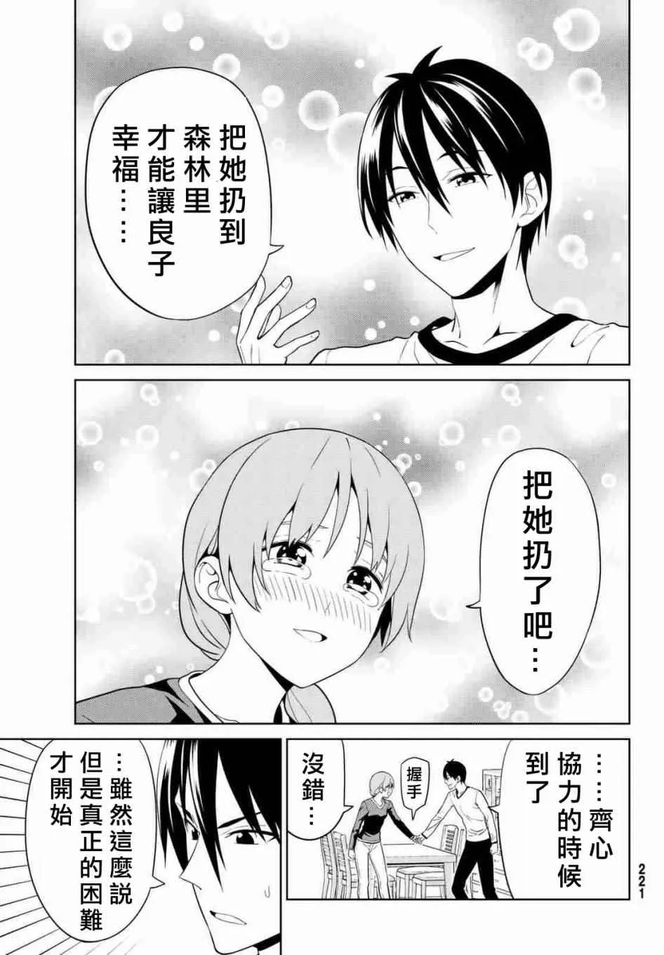 第130话 第9页