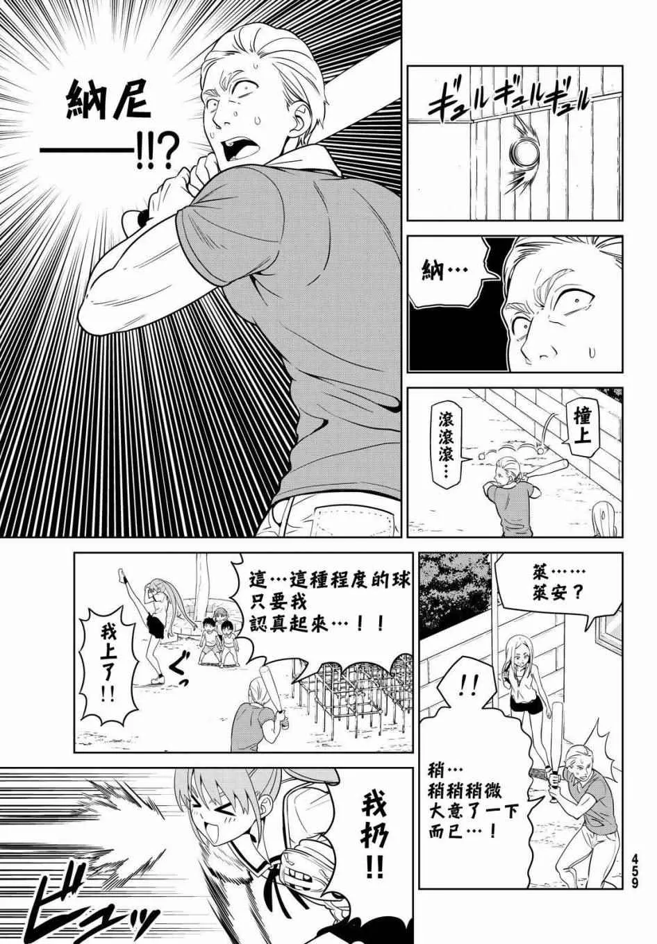 第127话 第9页