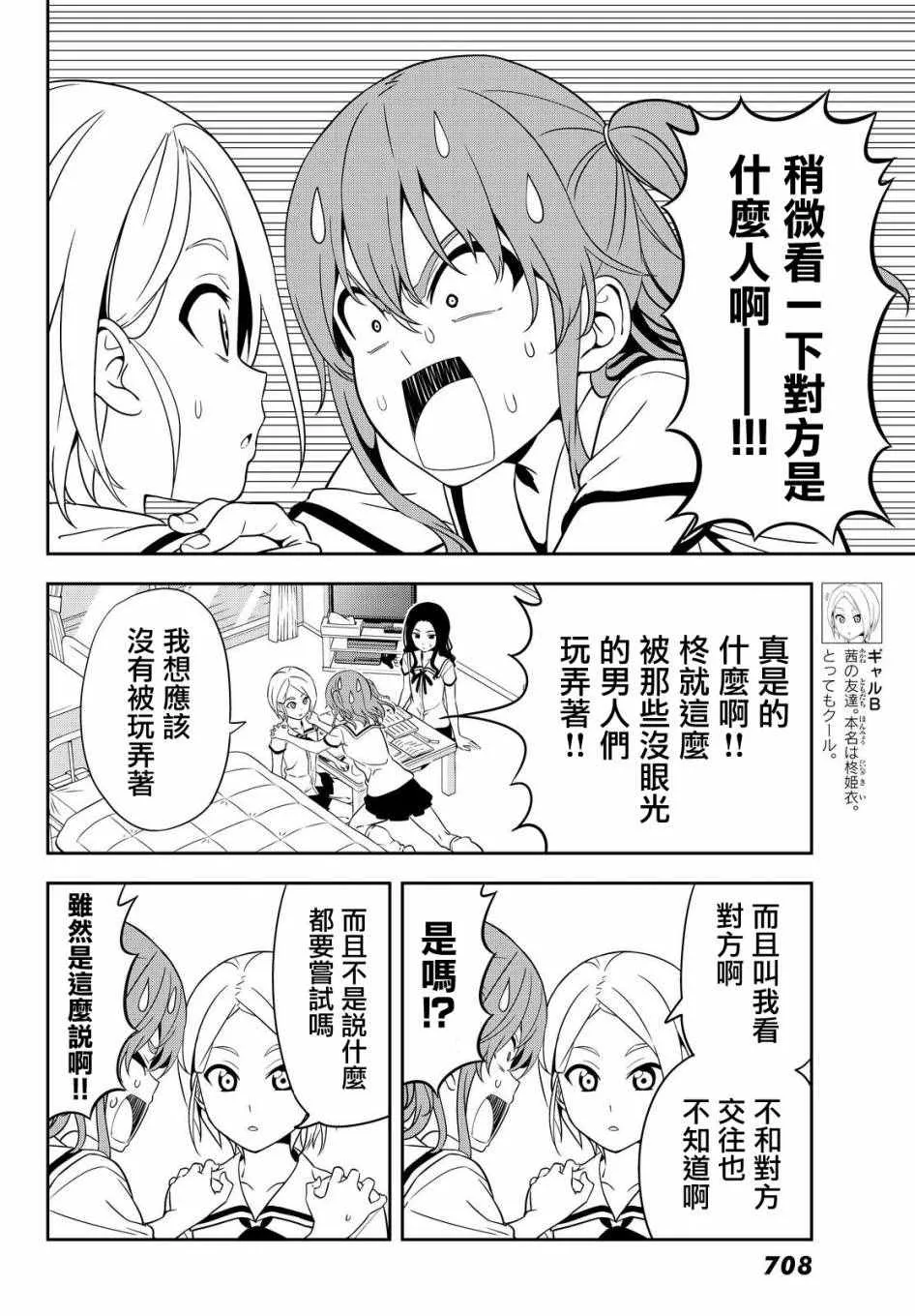 第122话 第6页