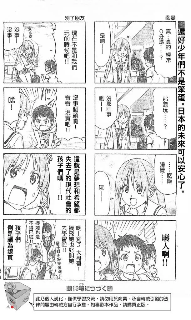 第12话 第6页
