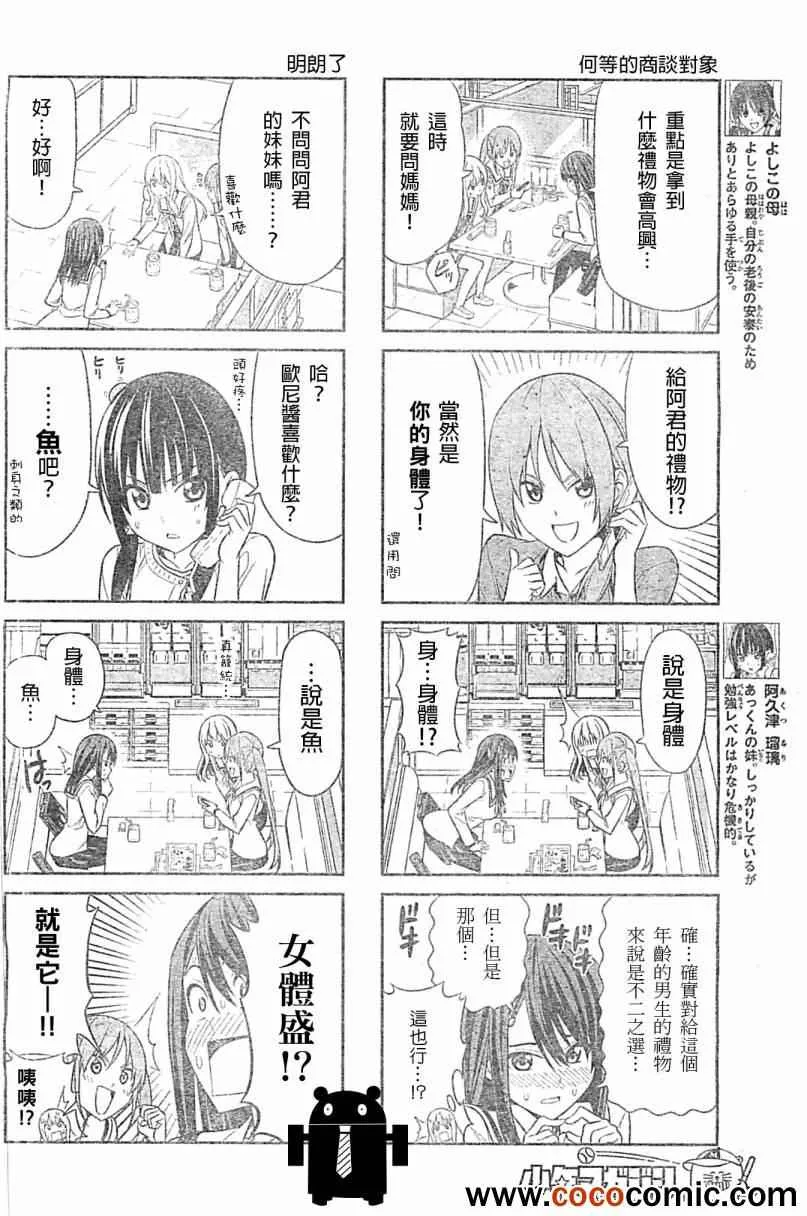 第23话 第2页