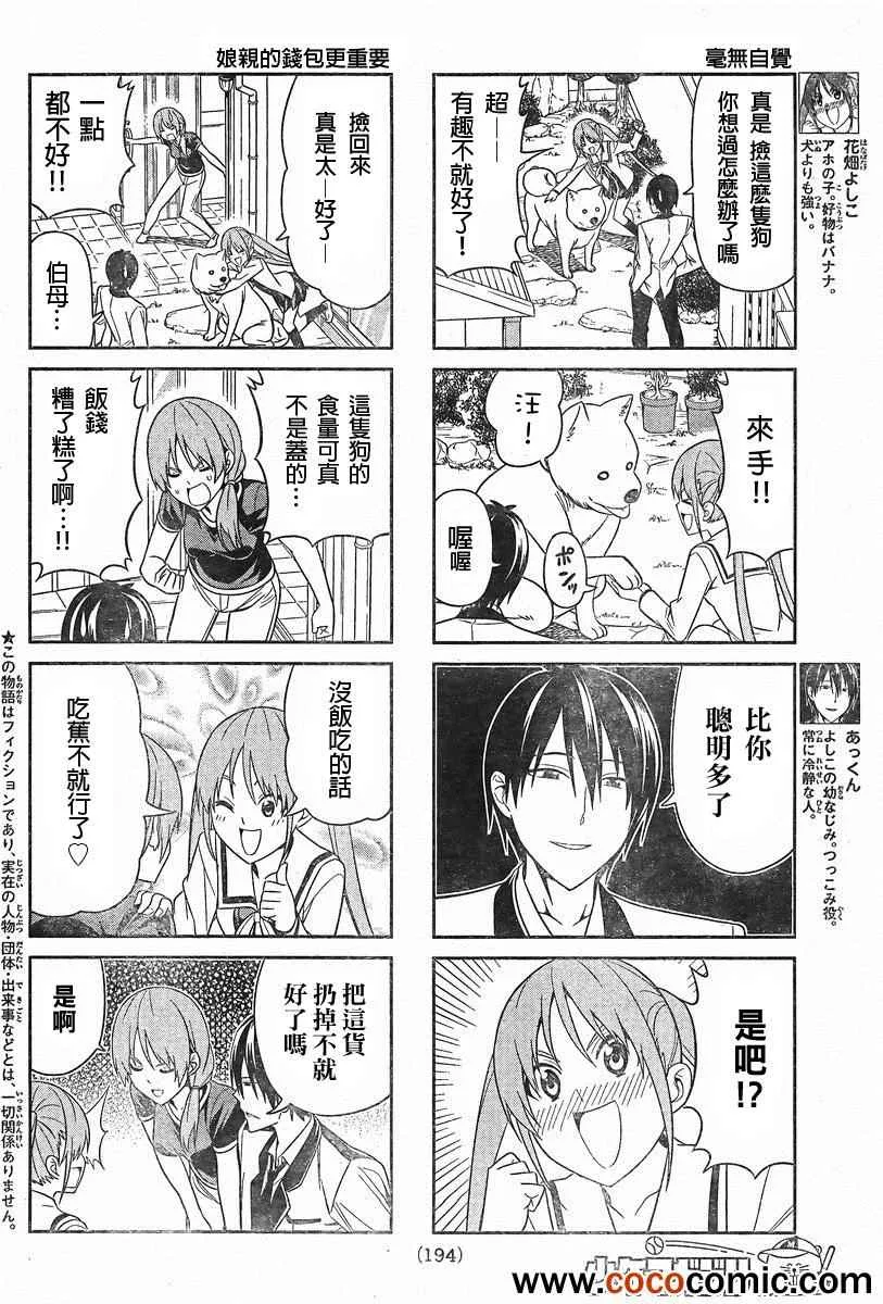 第24话 第3页