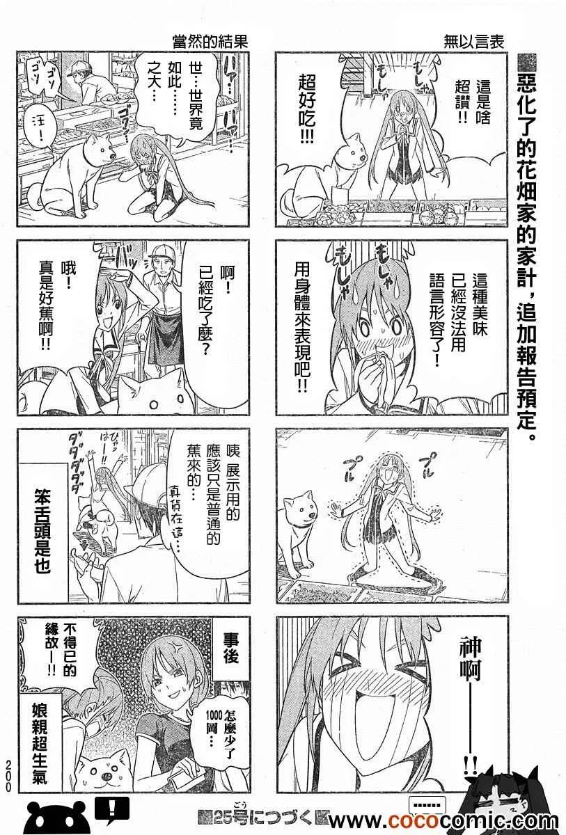 第24话 第9页