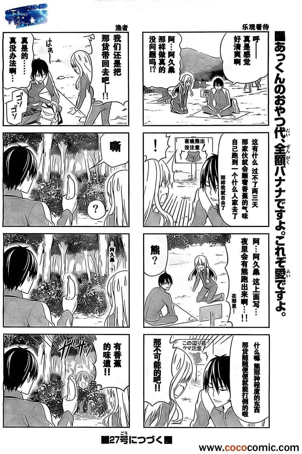 第26话 第7页