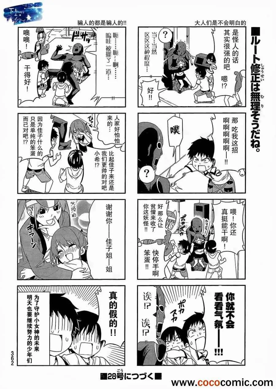 第27话 第6页