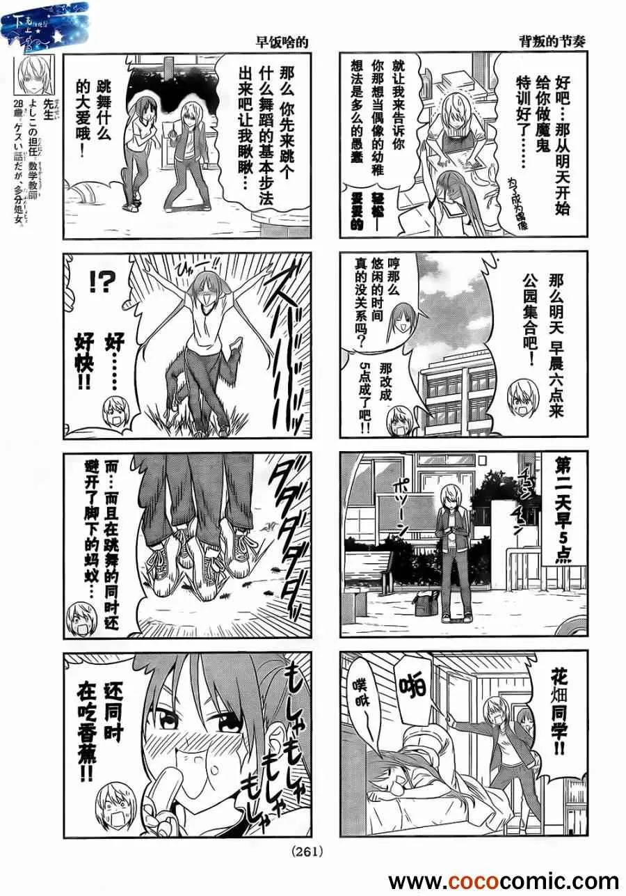 第28话 第3页