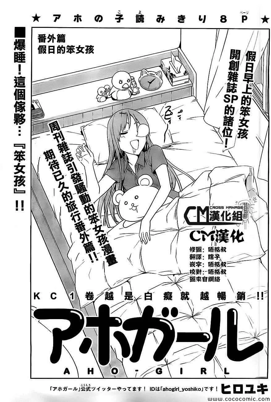 外传：第1话 假日的笨女孩 第1页