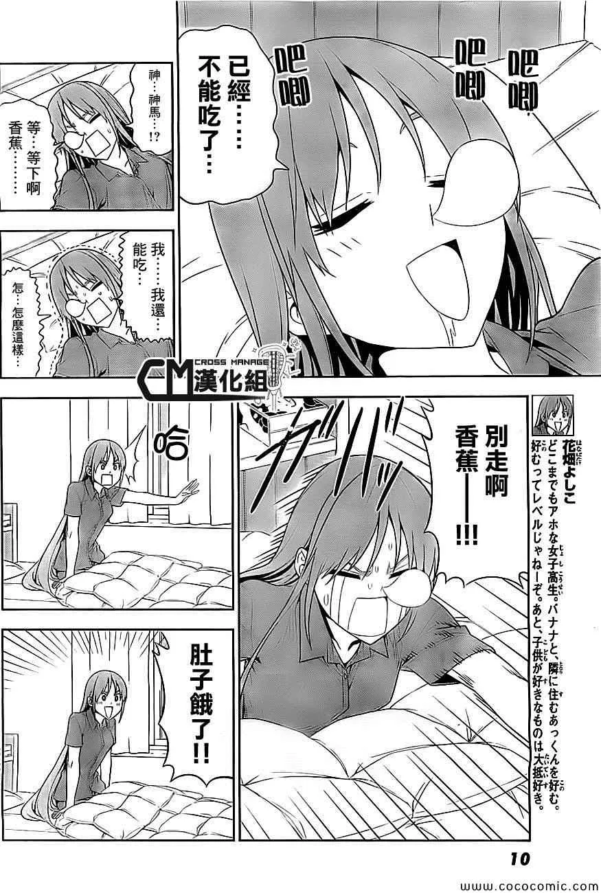 外传：第1话 假日的笨女孩 第2页