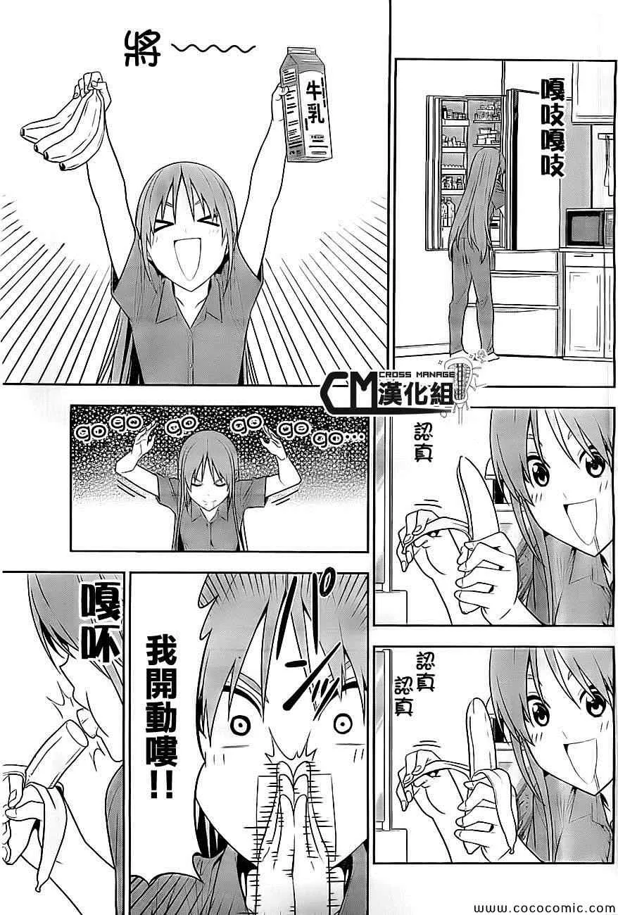 外传：第1话 假日的笨女孩 第3页