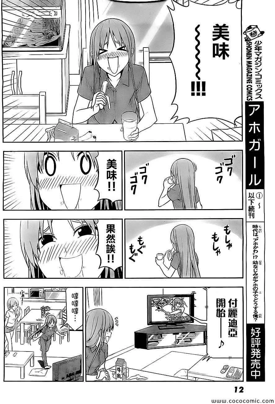 外传：第1话 假日的笨女孩 第4页