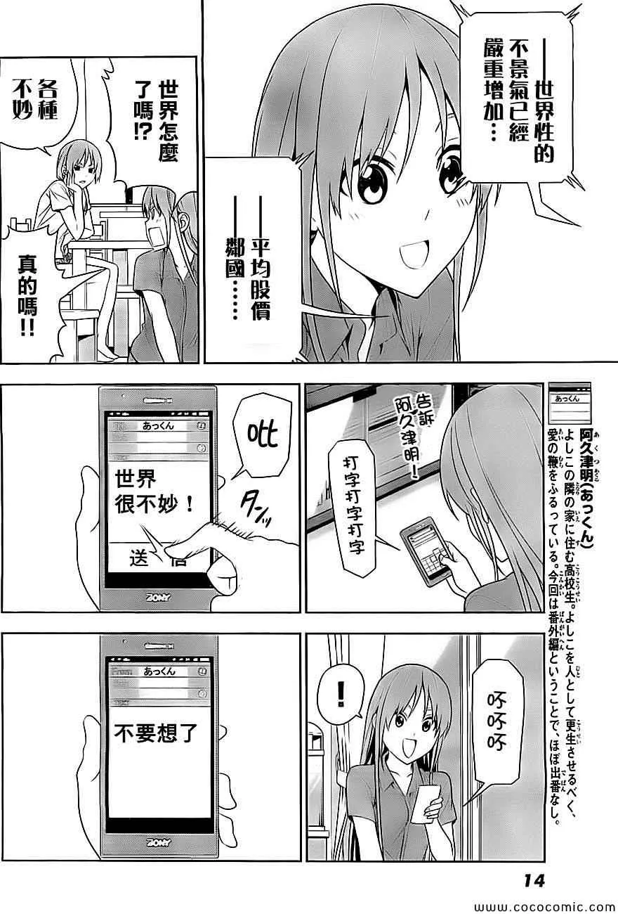 外传：第1话 假日的笨女孩 第6页