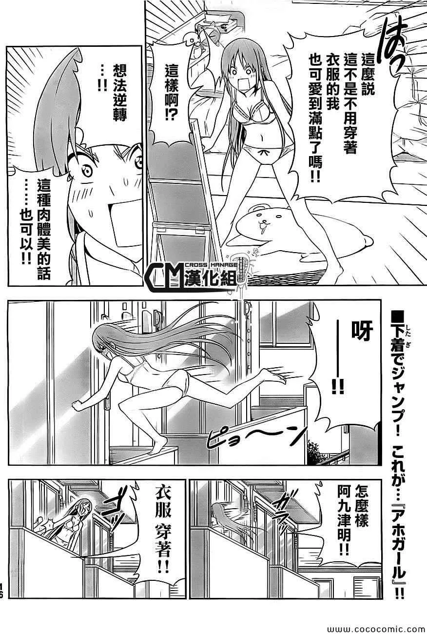 外传：第1话 假日的笨女孩 第8页