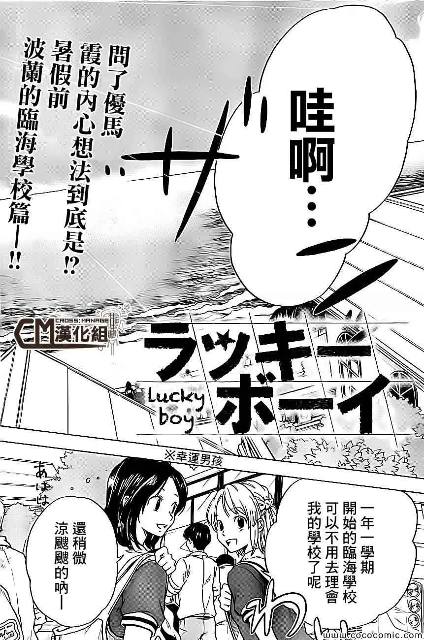 外传：第1话 假日的笨女孩 第11页