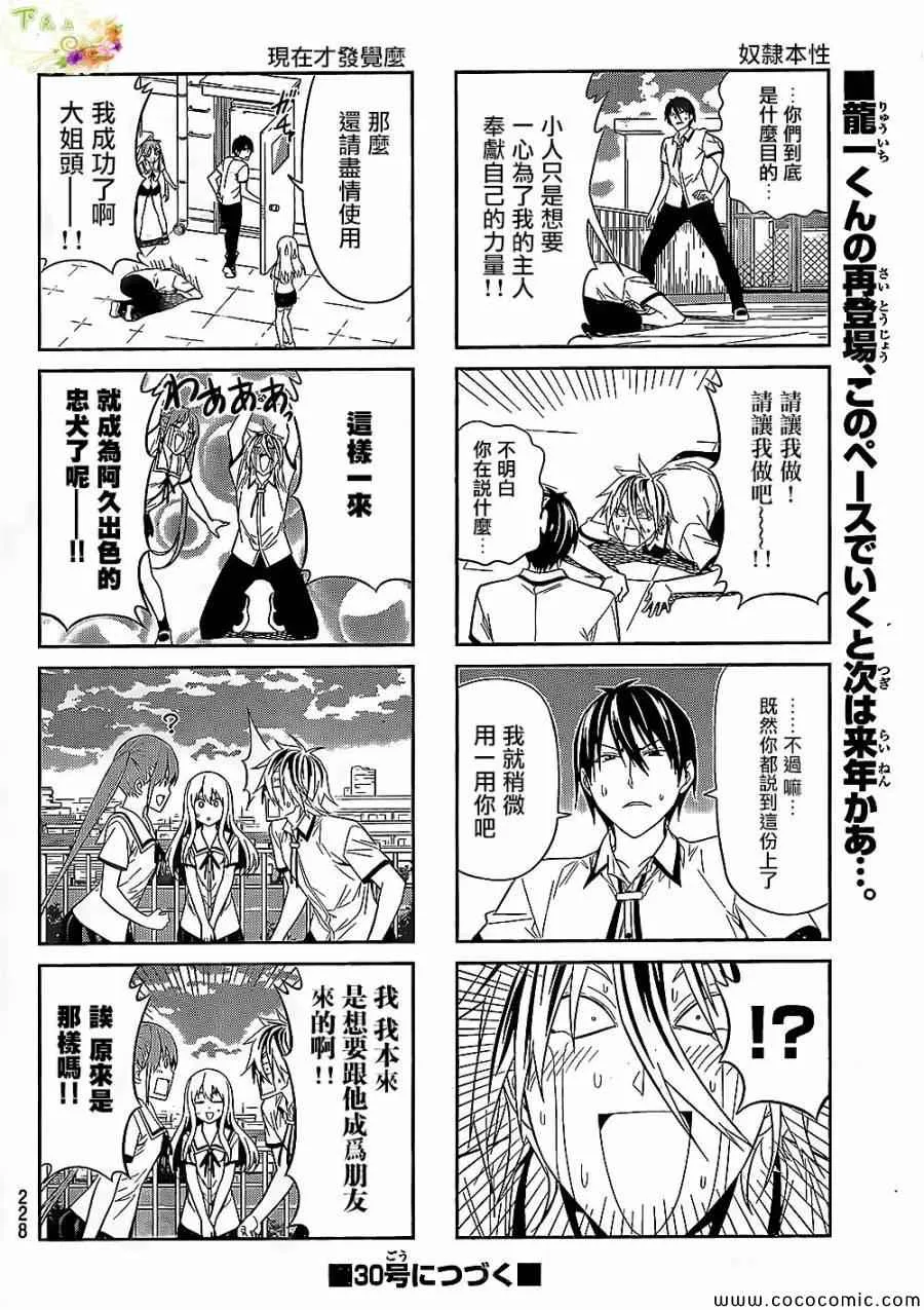 第29话 第6页