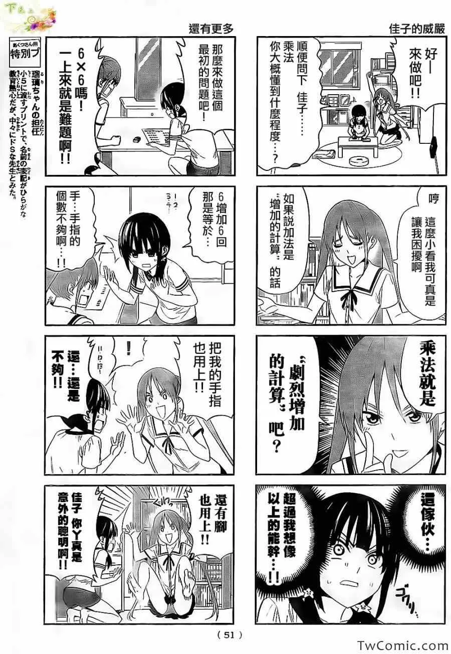 第30话 第3页
