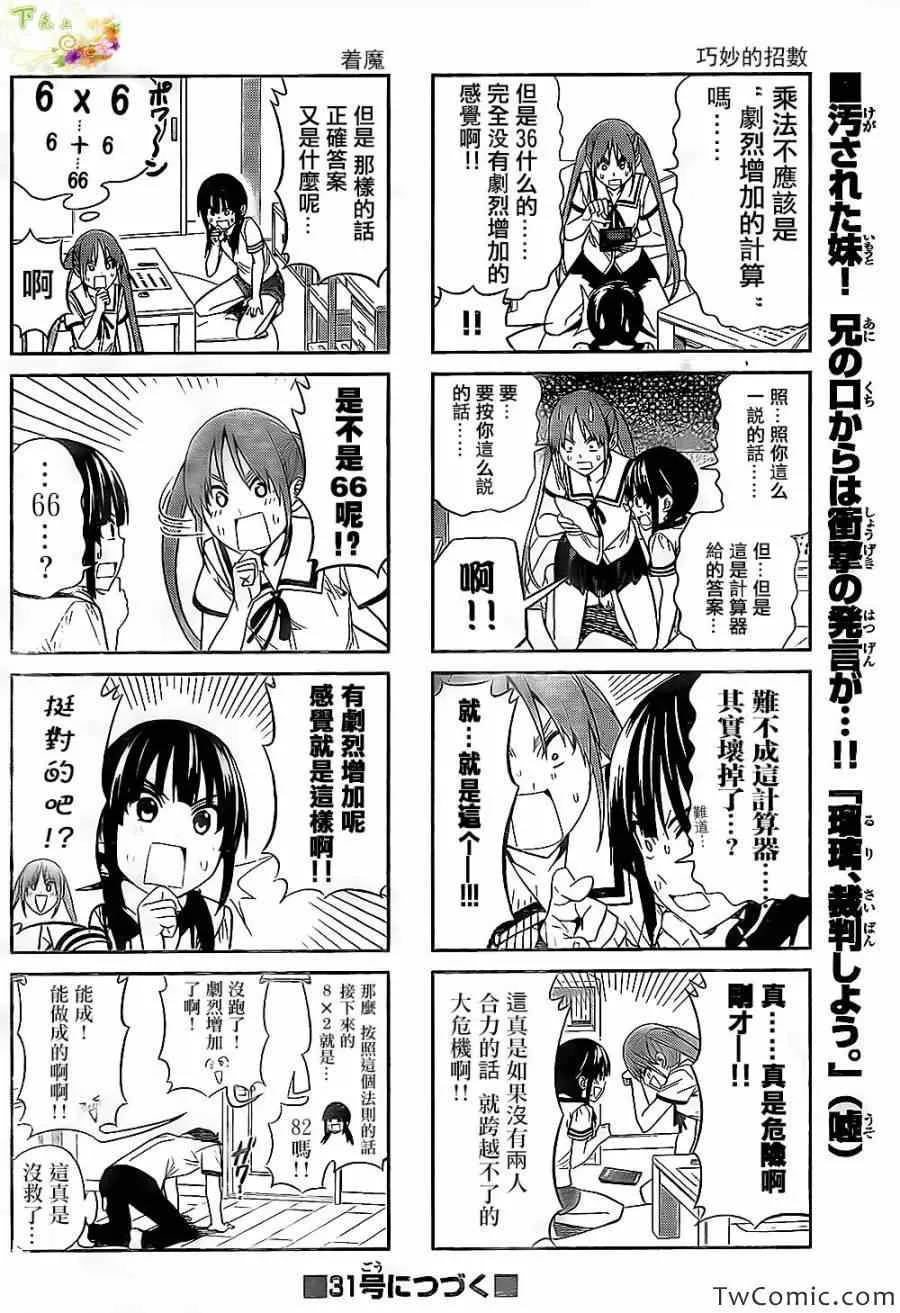 第30话 第6页
