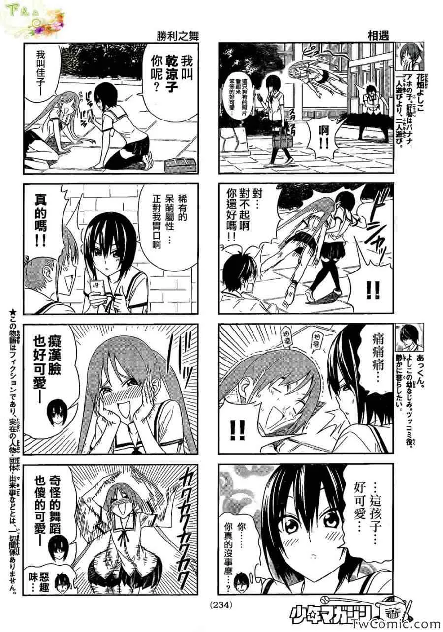 第31话 第2页