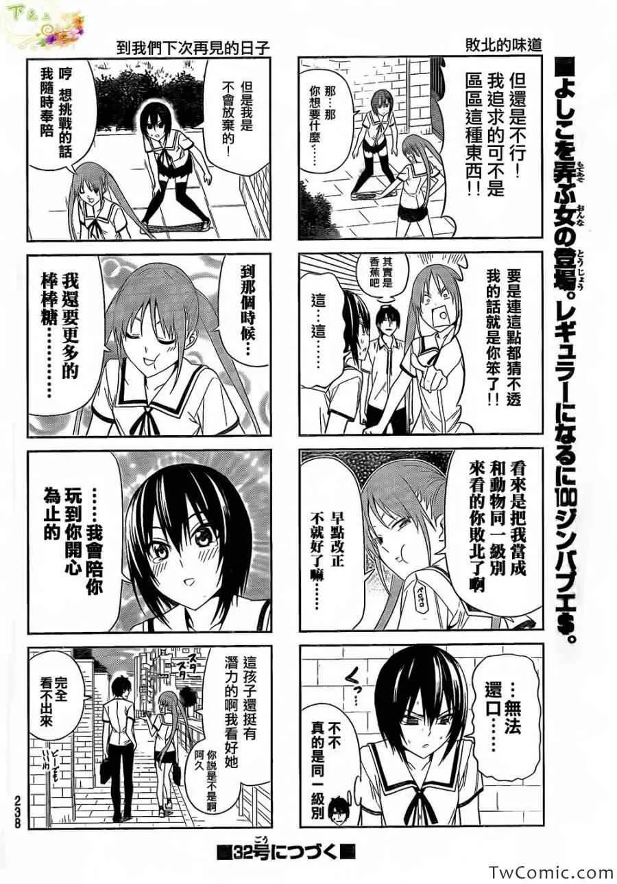 第31话 第6页