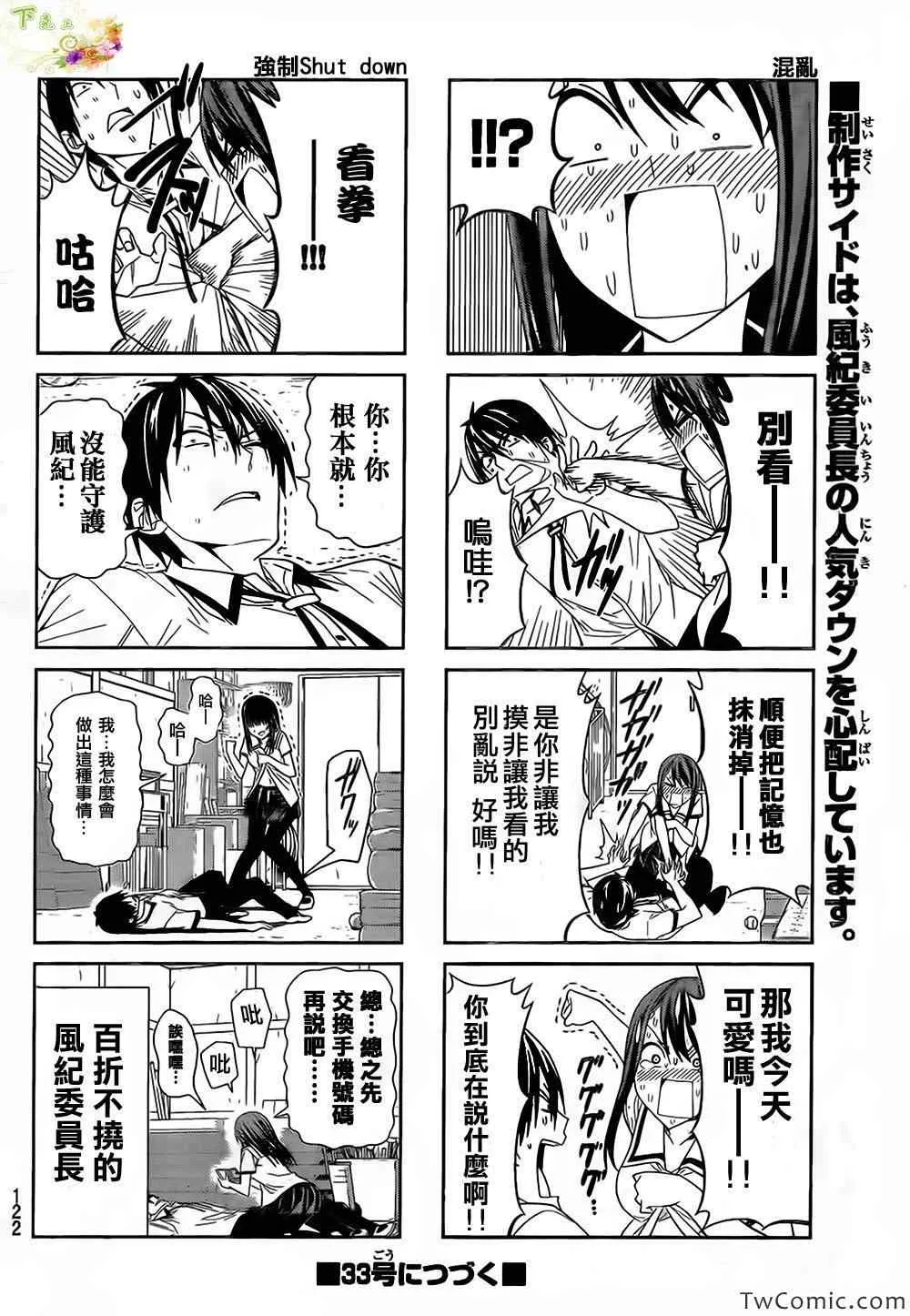 第32话 第6页