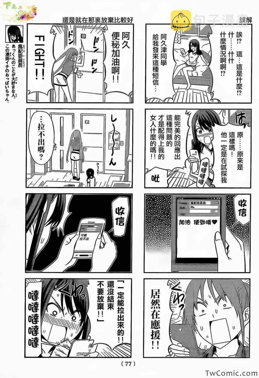 第33话 第3页