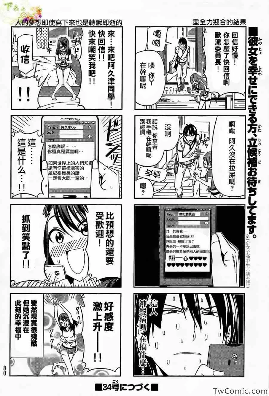 第33话 第6页